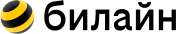 Билайн